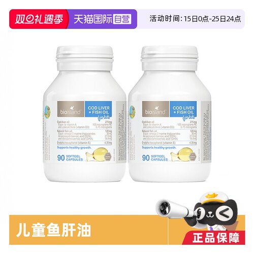 BIOISLAND婴幼儿童鱼肝油胶囊