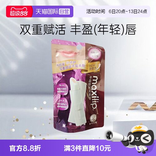曼秀雷敦丰盈修护润唇保湿滋润