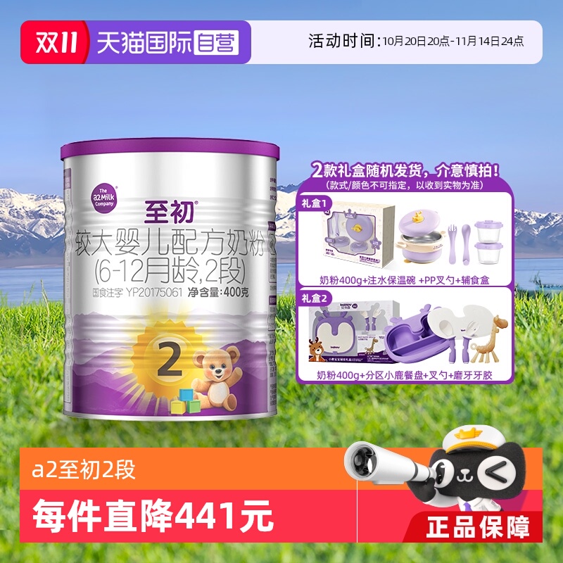 a2至初婴幼儿奶粉2段400g礼盒装