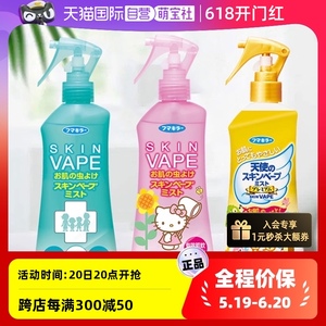 【自营】VAPE驱蚊水喷雾户外防蚊叮咬进口宝宝儿童孕婴可用中文版