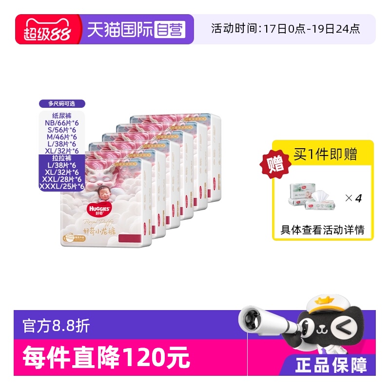 【自营】好奇皇家小龙裤纸尿裤NB/S/M/L/XL拉拉裤L/XL/XXL/XXXL*6