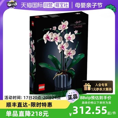 【自营】LEGO乐高10311兰花绿色植物盆景IDEAS系列男女孩拼装积木