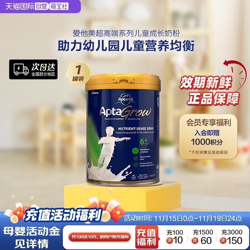 【自营】新西兰进口爱他美AptaGrow儿童成长奶粉6+段 900g益生菌