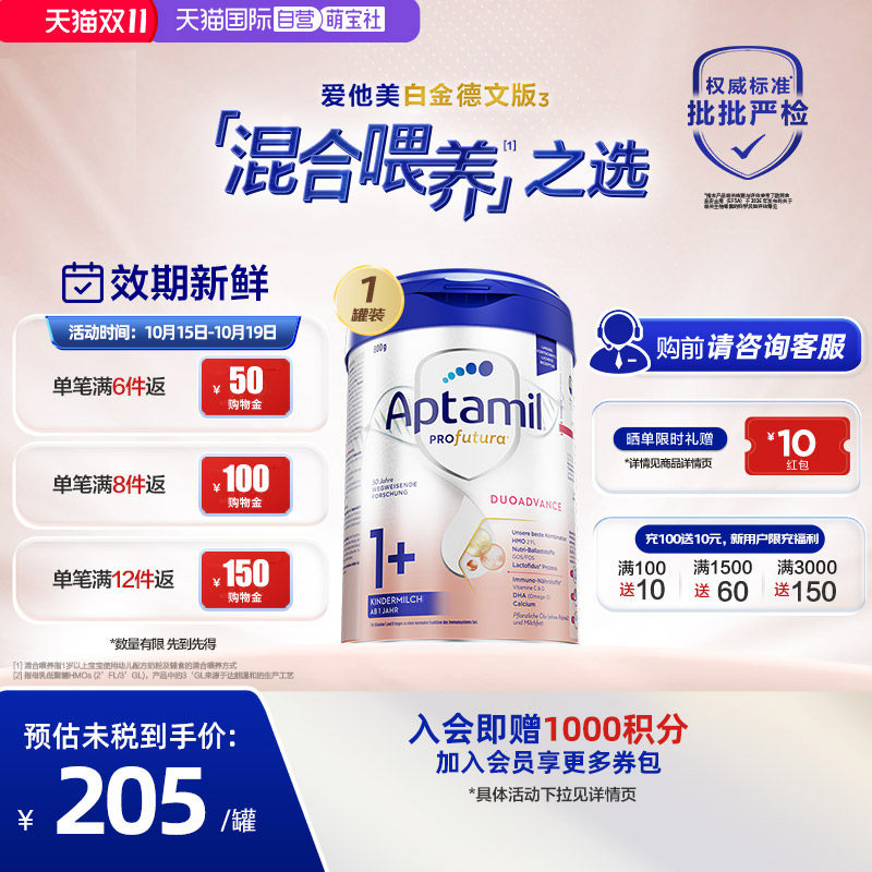 【自营】【批批严检】爱他美白金德文版³HMO配方奶粉1+段800g/罐