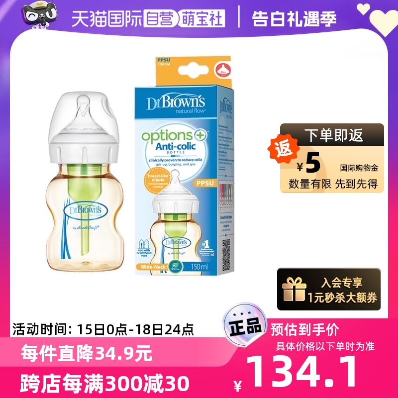 【自营】美国布朗博士爱宝选PLUS防胀气宽口PPSU婴儿奶瓶150ml-封面