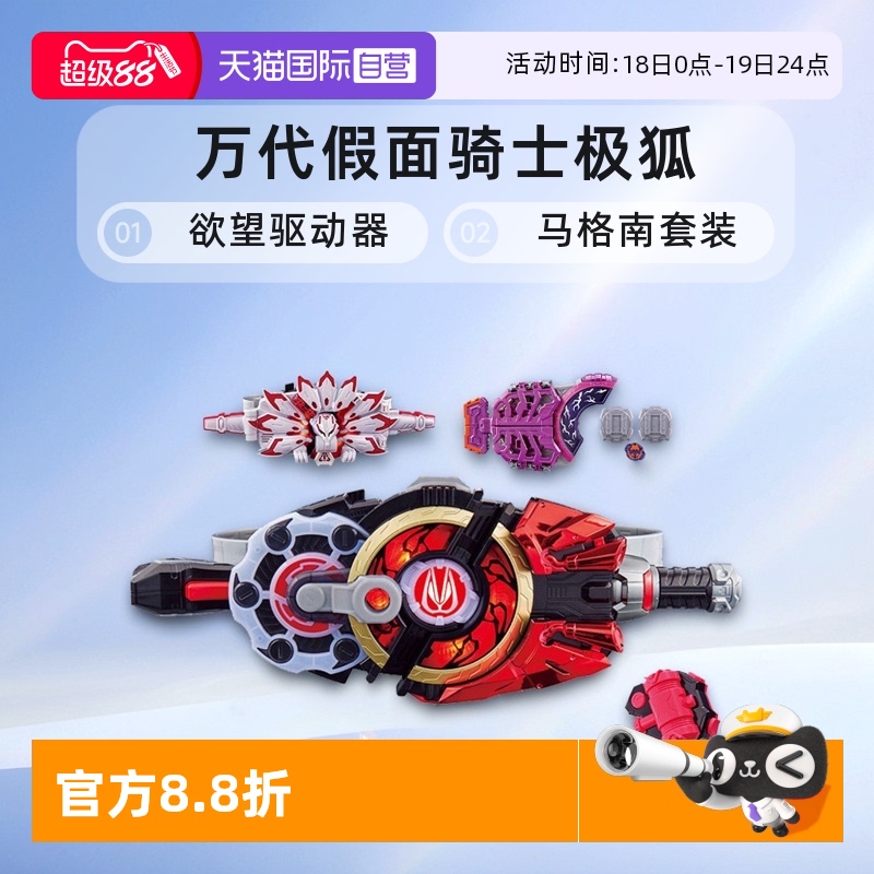 万代假面骑士极狐欲望驱动器