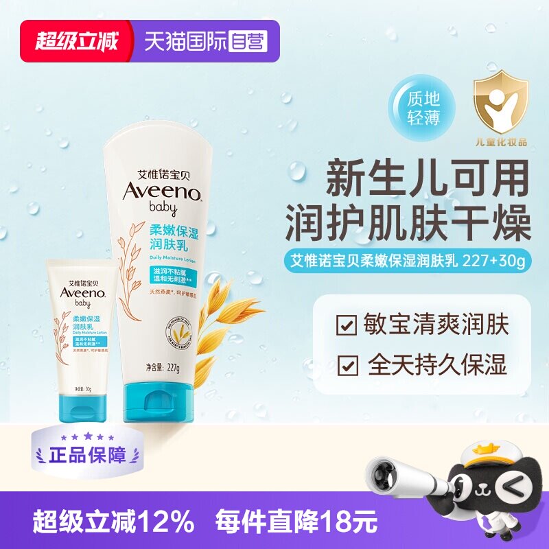 【自营】洗护多品秒杀aveeno艾维诺宝宝儿童保湿舒缓洗沐润肤面霜