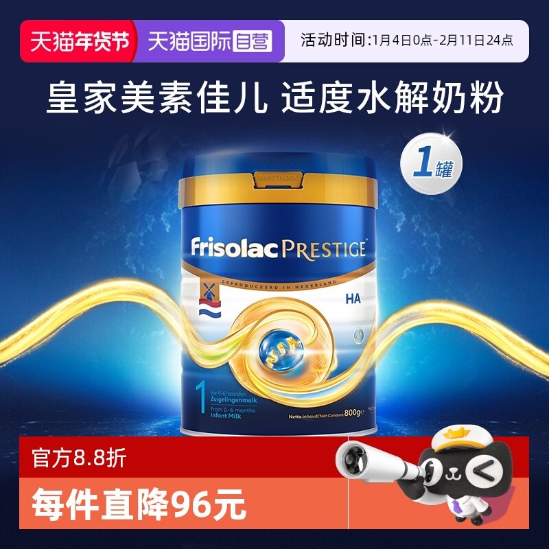 【自营】新品上市 荷兰版皇家美素力半水解婴儿奶粉1段 800g*1罐