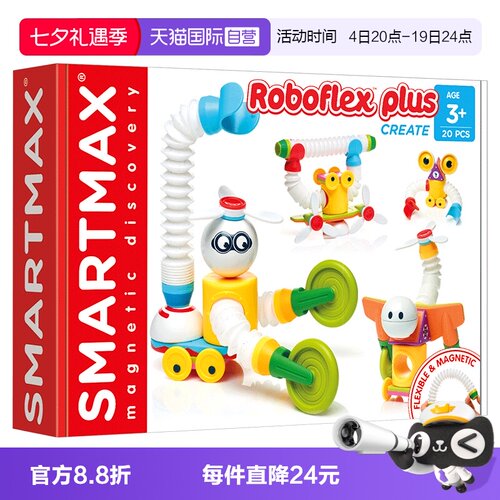 SMARTMAX小小机器人加强版儿童磁力棒玩具