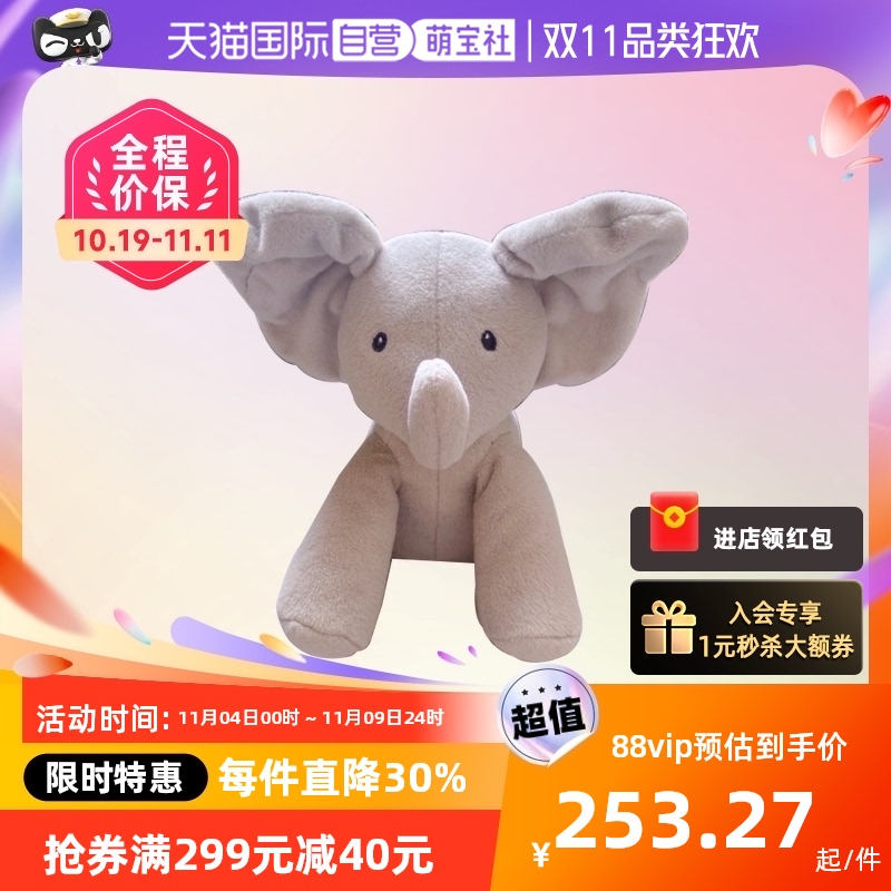 【自营】Baby Gund 菲比小象躲猫猫婴儿毛绒娃娃儿童小象安抚玩偶怎么样,好用不?