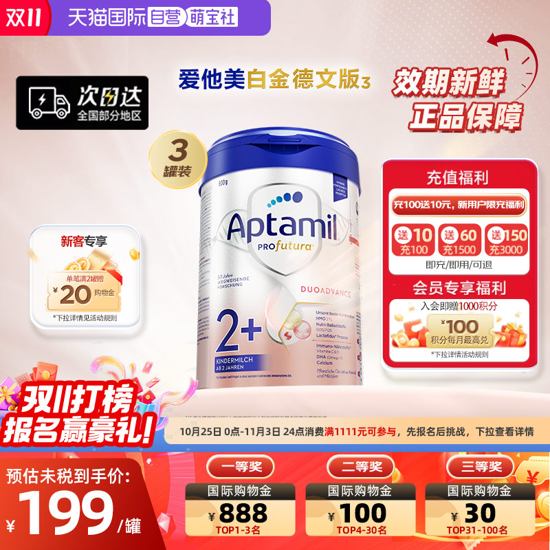 爱他美白金德文版2+段幼儿奶粉