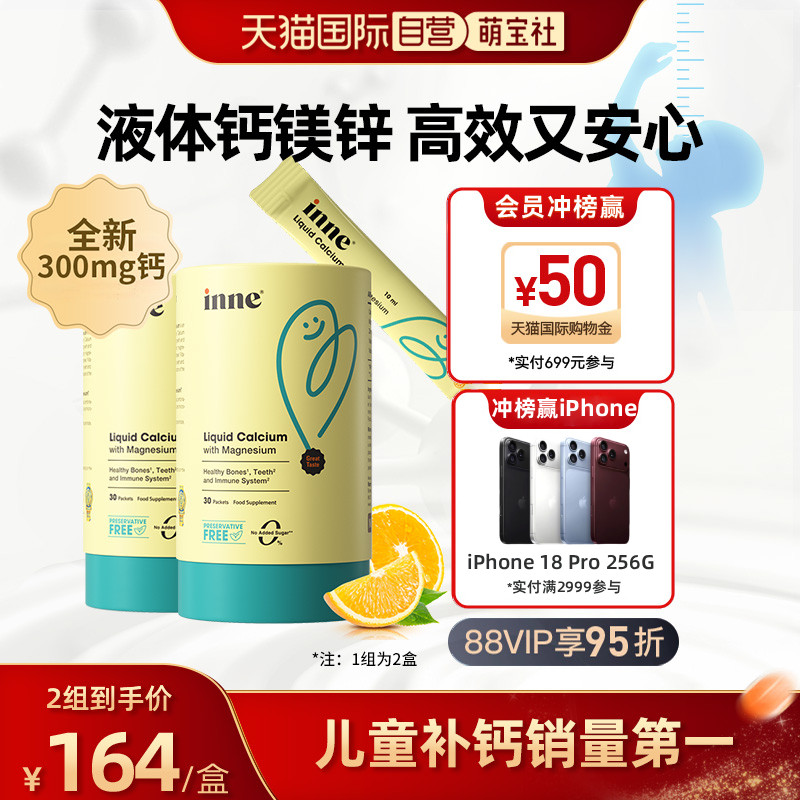 【自营】【300mg钙】inne因你小金条钙镁锌D3宝宝儿童补钙30条*2