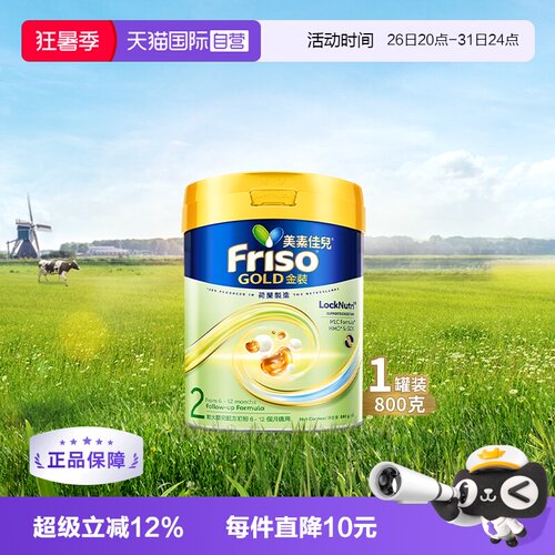 【自营】Friso港版金装美素佳儿全新6HMO结构+MLC乳脂配方2段800g