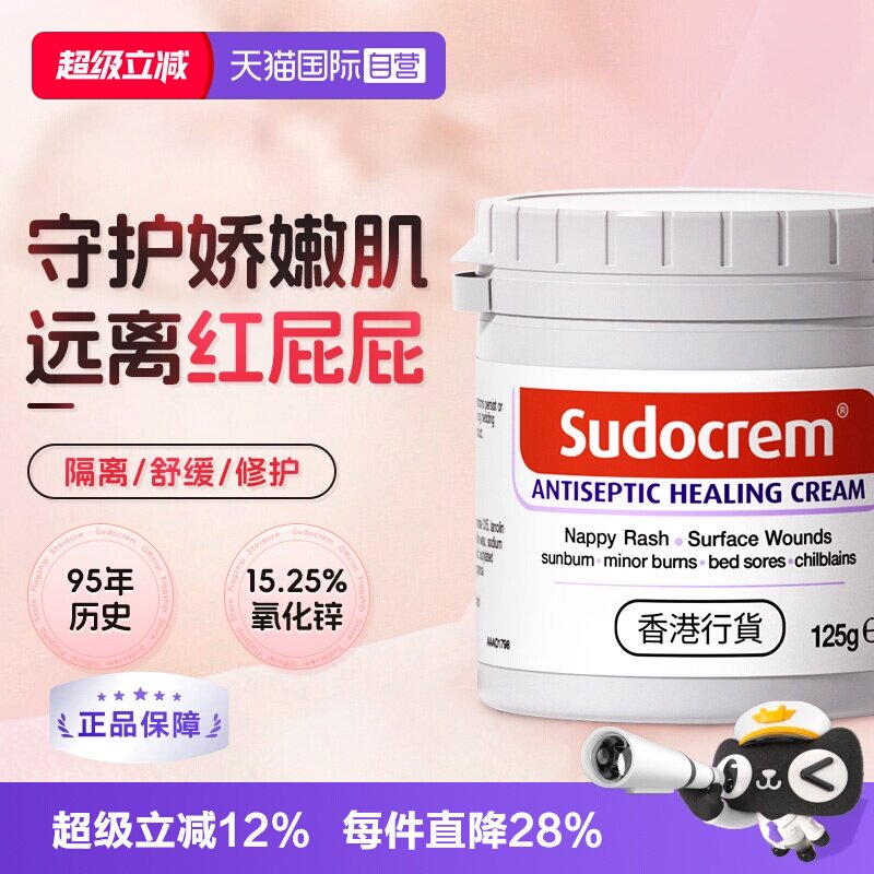 【自营】Sudocrem新生婴儿护臀膏港版红屁屁乐护臀霜宝宝专用125g