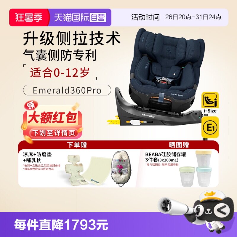 MaxiCosi安全座椅Emerald360pro