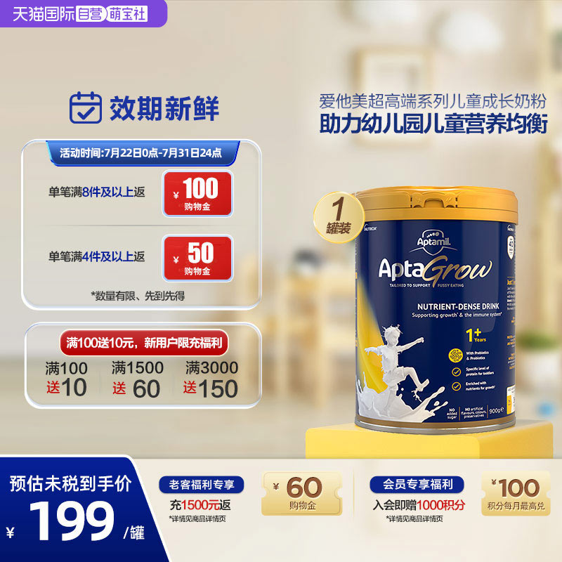 【自营】新西兰原装进口爱他美AptaGrow儿童成长奶粉1+段900g/罐