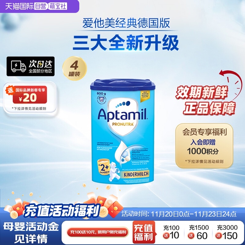 【自营】德国爱他美易乐罐幼儿配方奶粉2+段2岁及以上*4罐宝宝