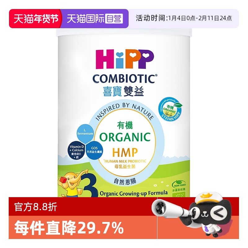 【自营】【临期】喜宝HiPP港版有机HMP母乳益生菌婴儿奶粉3段350g