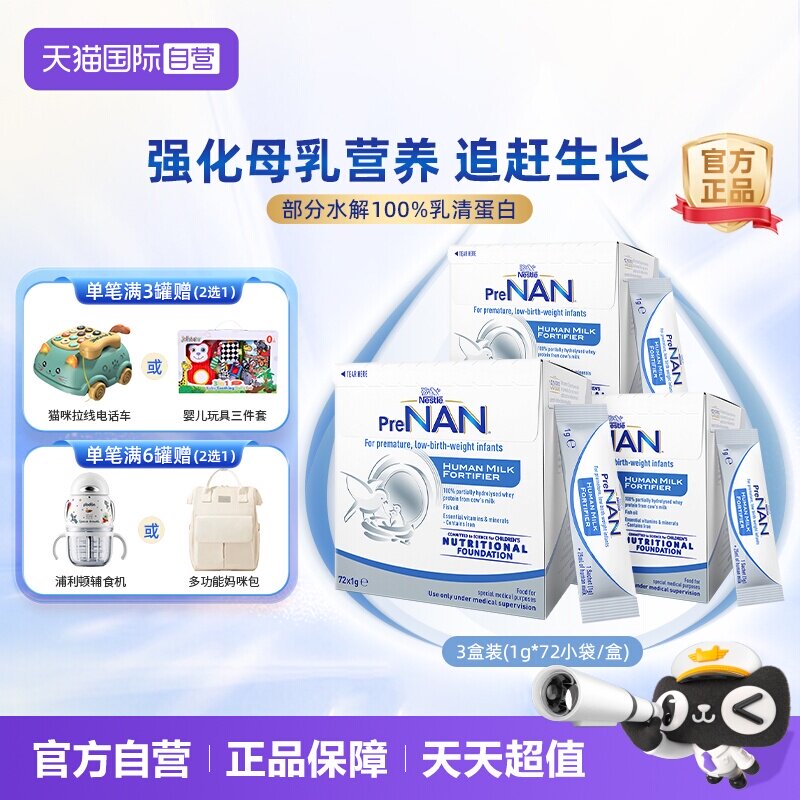 【自营】雀巢澳版母乳强化剂适度水解FM85早产儿营养添加72g*3盒