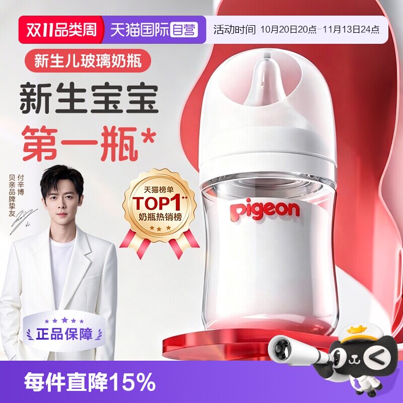【自营】日本贝亲/Pigeon第三代宽口径婴儿玻璃奶瓶宝宝240ml