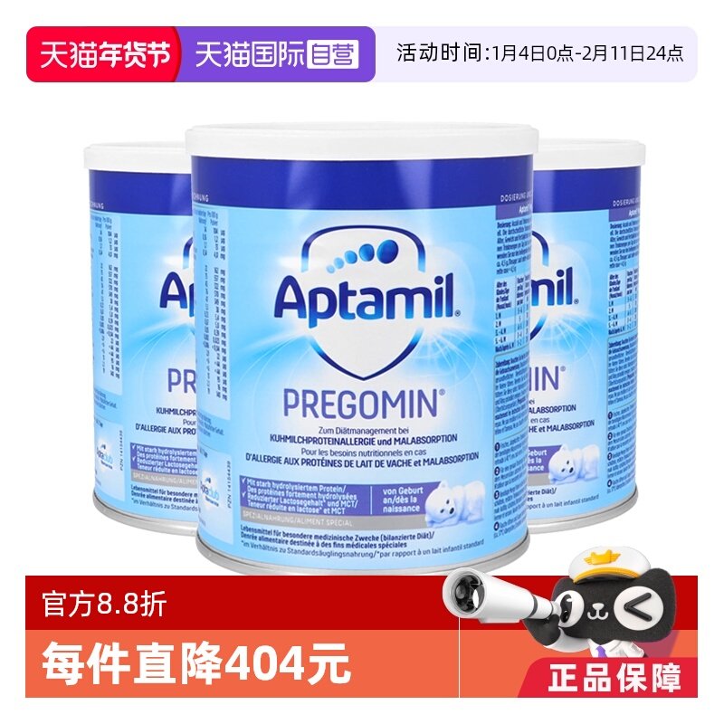 【自营】德国爱他美PREGOMIN深度水解宝宝无乳糖配方奶粉400g*3罐