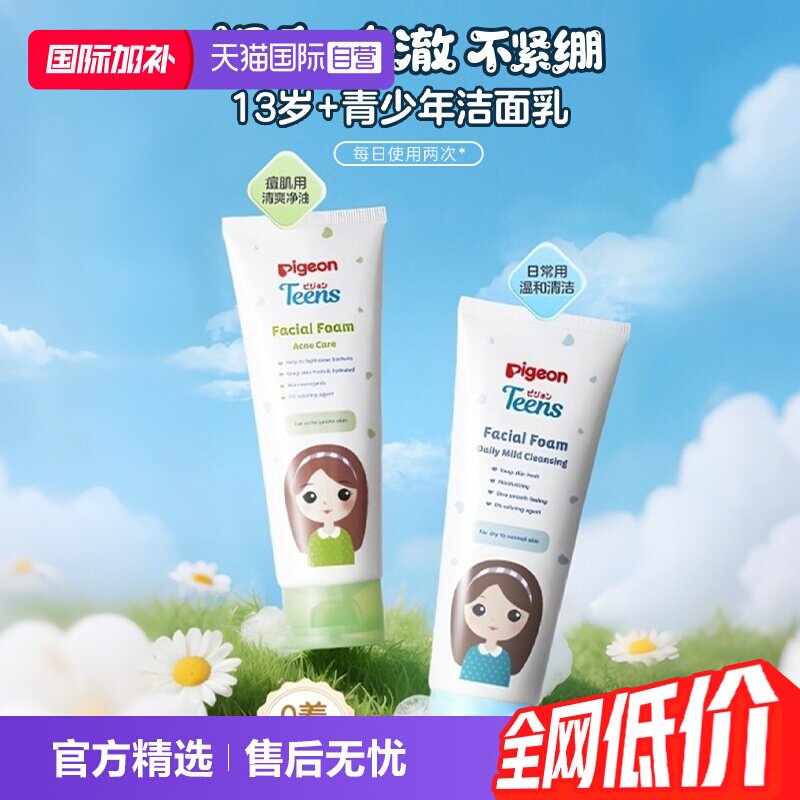 【自营】【新品】贝亲儿童洗面奶洗面奶清爽洁净控油祛痘13岁以上