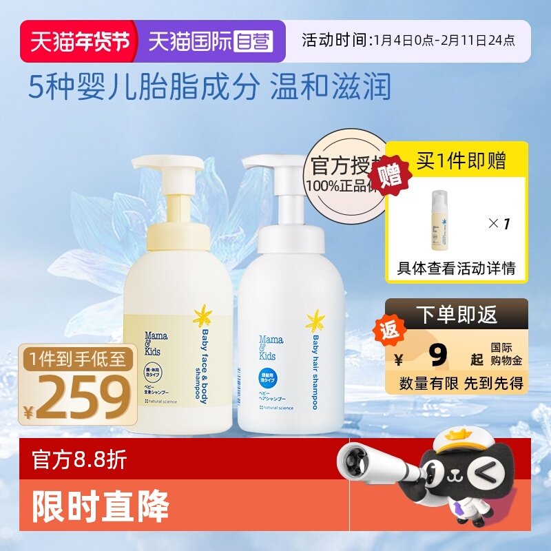 【自营】MamaKids婴儿泡沫洁肤液460ml洗发水370ml宝宝洗护沐浴套,婴童洗护,沐浴乳/沐浴露,淘宝优惠券,粉丝福利购,淘宝优惠卷