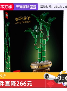 【自营】LEGO乐高10344富贵竹ICONS系列拼搭积木摆件玩具礼物女孩