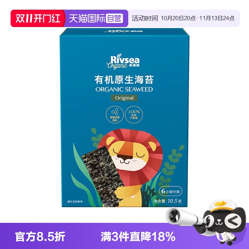 【自营】禾泱泱有机海苔宝宝紫菜零食多口味海苔片无添加食用盐