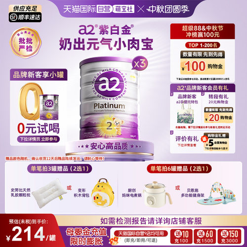 a2升级白金牛奶粉2段6-12个月3罐