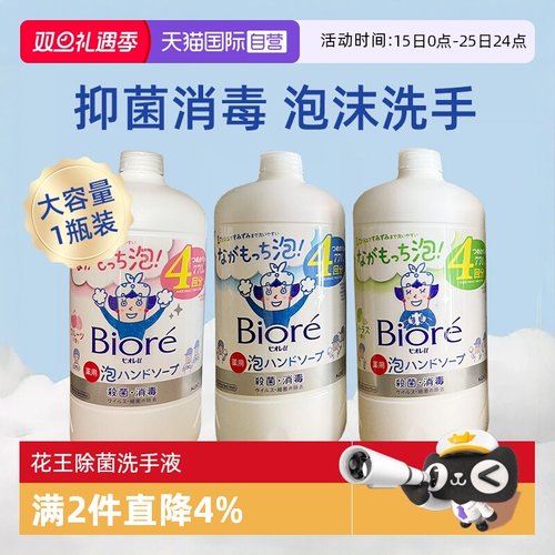 花王泡沫洗手液杀菌消毒替换770ml