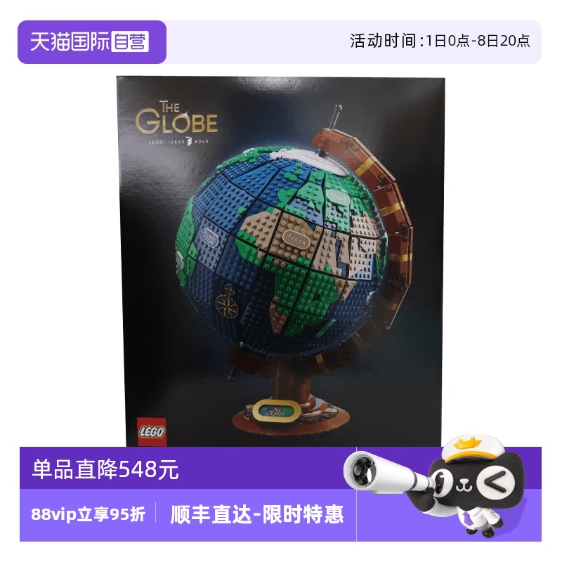 【自营】LEGO乐高21332地球仪男孩女孩 科学实验拼装积木玩具礼物