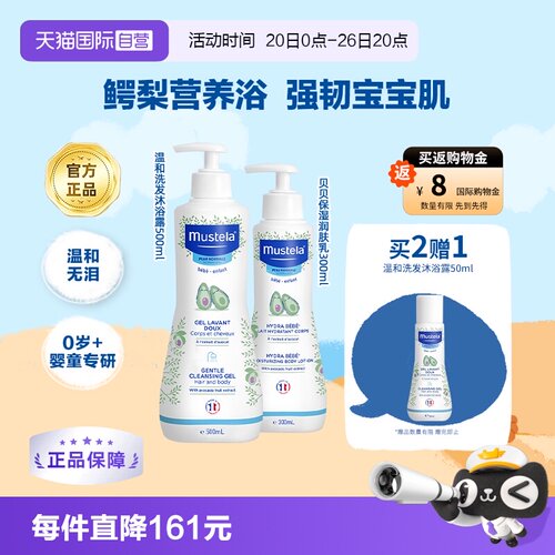 【自营】妙思乐Mustela法国进口洗发沐浴露500ml+保湿润肤乳300ml - 封面