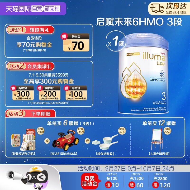 【自营】启赋未来6HMO3段850g
