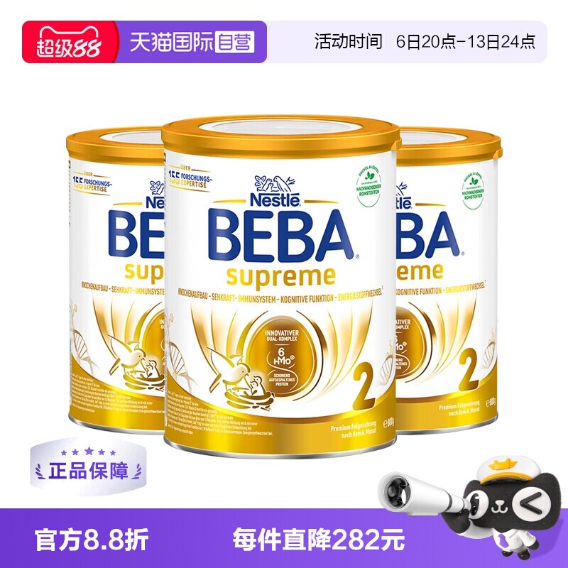 【自营】德国雀巢BEBA贝巴至尊六种HMO 益生菌婴幼儿奶粉2段*3罐