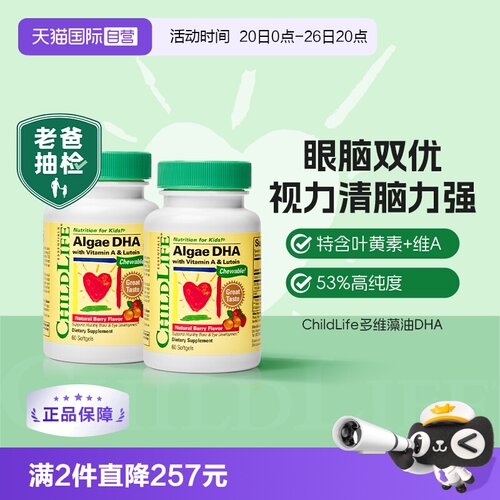 ChildLife儿童美国藻油DHA