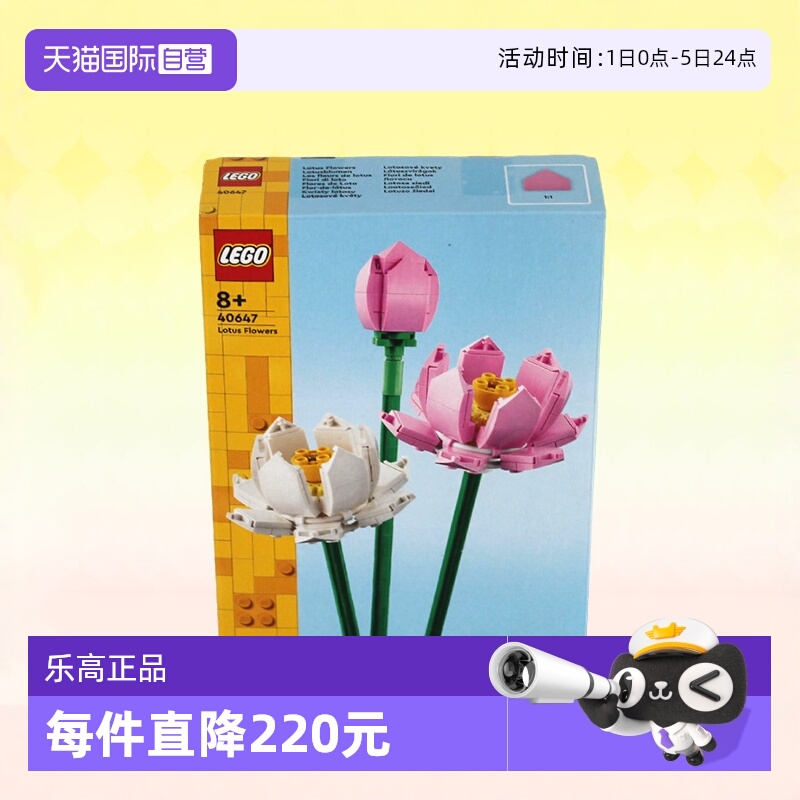 乐高40647Iconic荷花