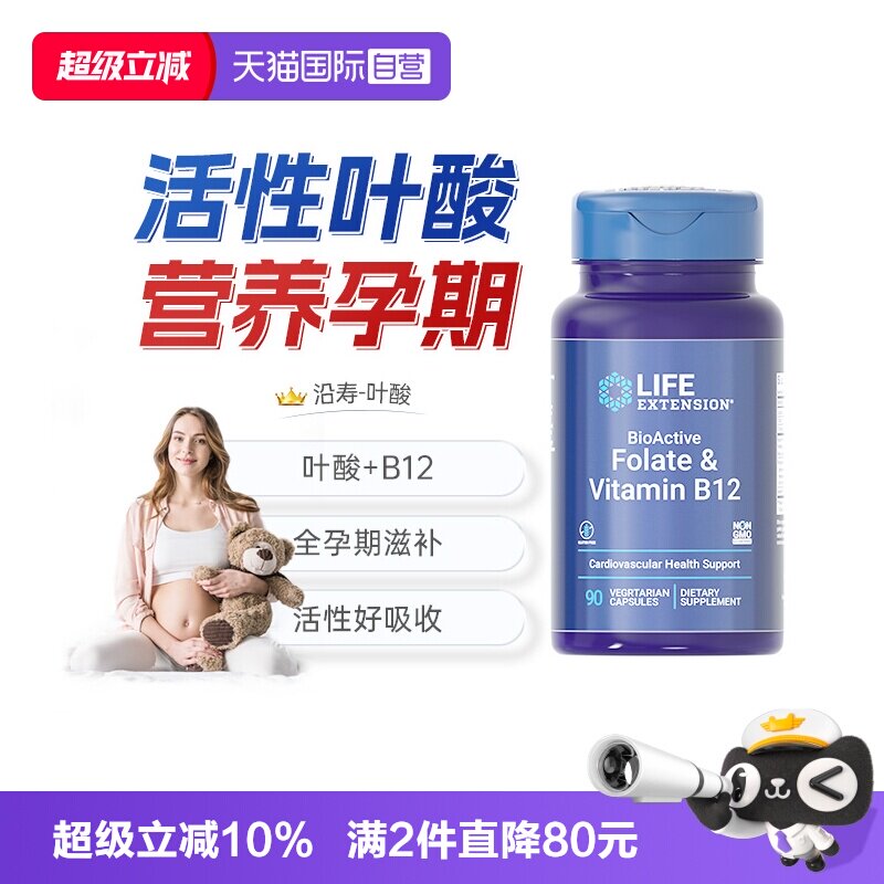 Life第四代活性叶酸备孕黄金素