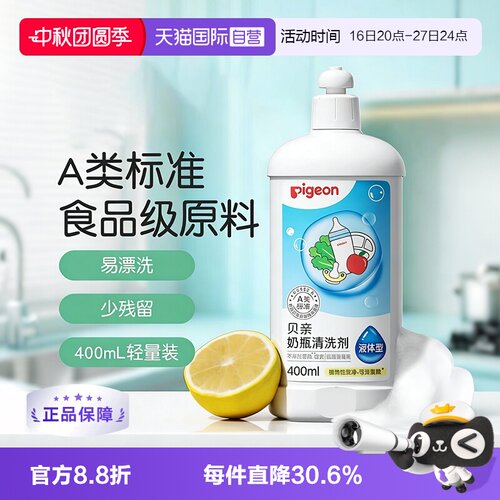 【自营】Pigeon/贝亲奶瓶清洁剂400ml果蔬清洗剂婴儿专用 MA26
