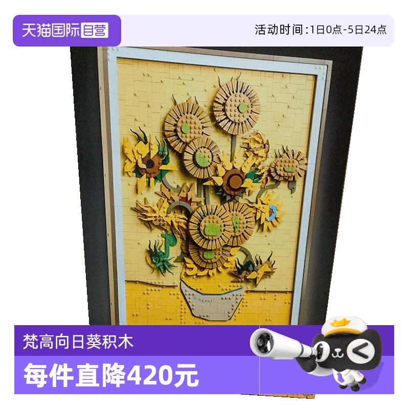 【自营】乐高艺术生活系列31215文森特·梵高向日葵拼搭积木玩具