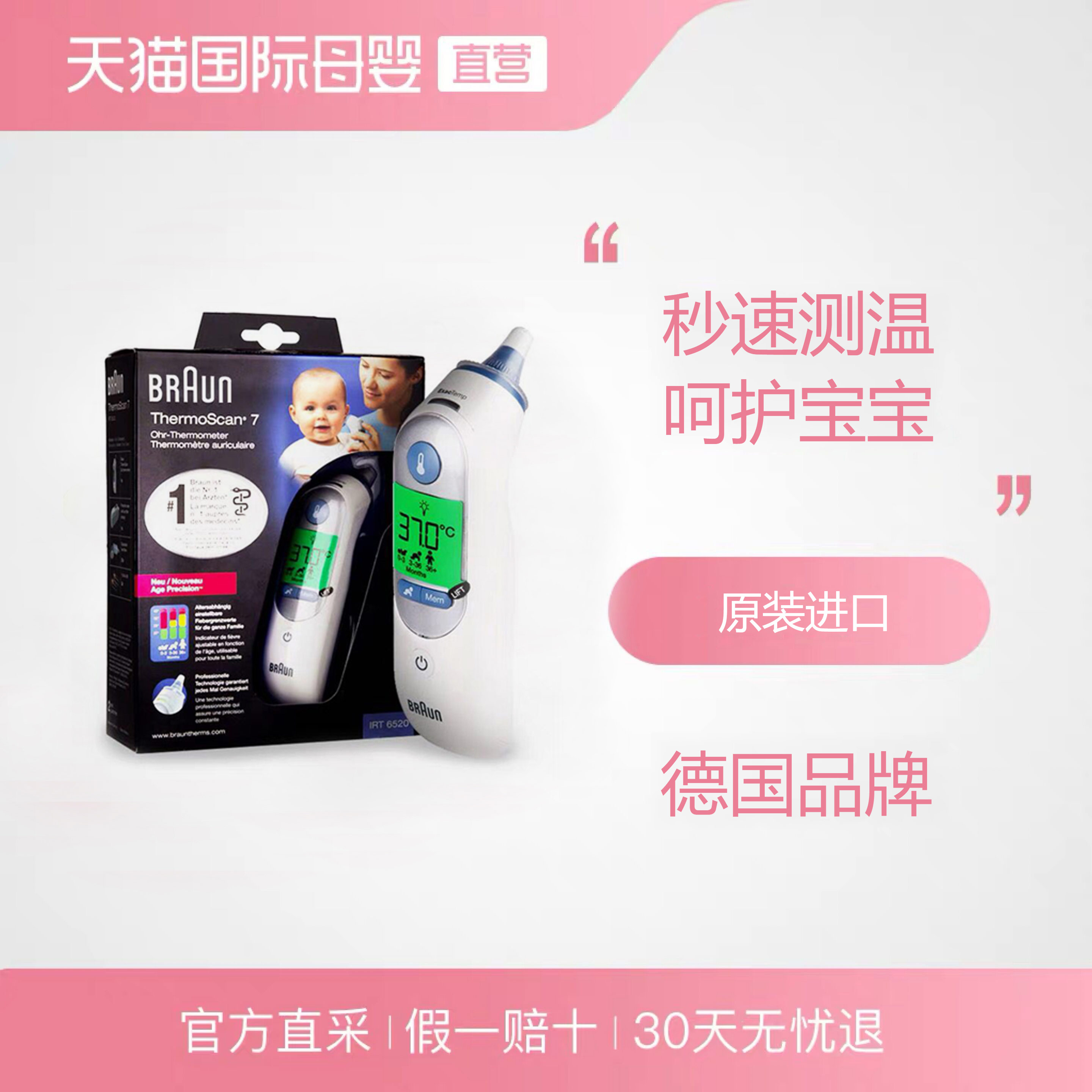 德国Braun博朗进口宝宝/儿童耳温枪IRT6520红外线体温计精准家用