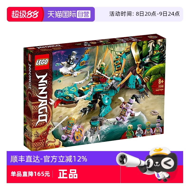 【自营】LEGO乐高71746幻影忍者丛林绿龙男女孩益智拼装积木玩具