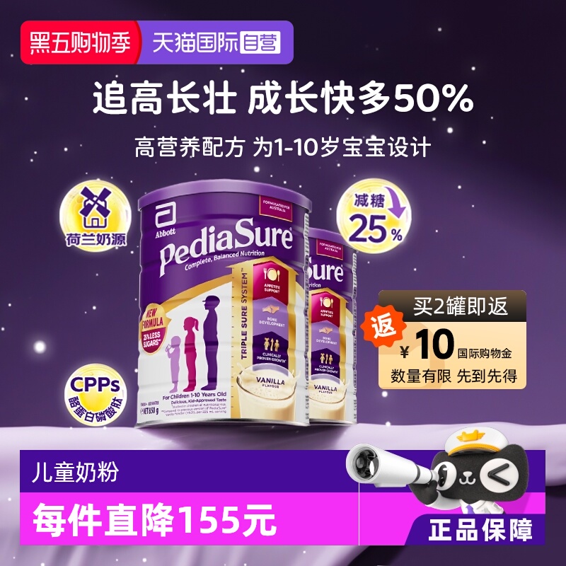 【自营】雅培澳版小安素儿童成长营养奶粉香草1-10岁*2罐 26年4月