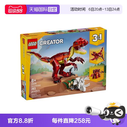 【自营】LEGO乐高创意百变31379凶猛的恐龙拼搭积木玩具新年礼物