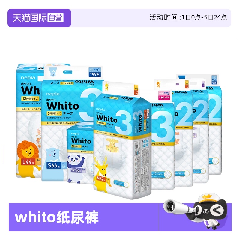 【自营】妮飘Whito婴儿纸尿裤拉拉裤尺码任选亲肤环腰轻薄透气