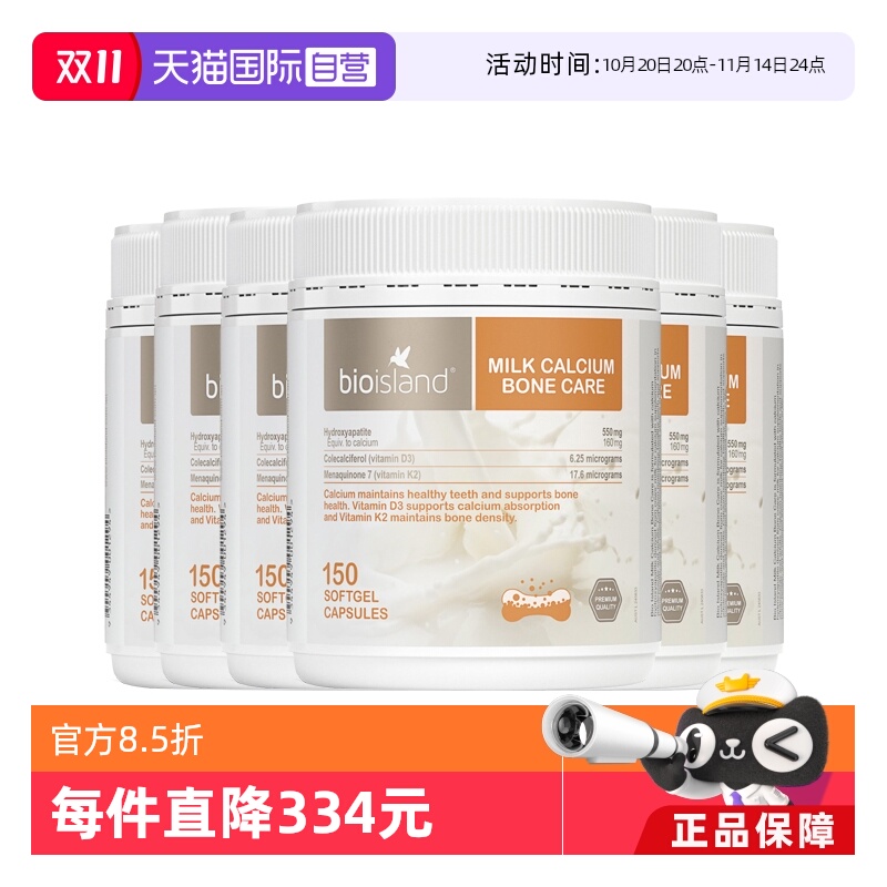 【自营】bio island澳洲成人牛乳钙胶囊补钙中老年钙片150粒/罐*6