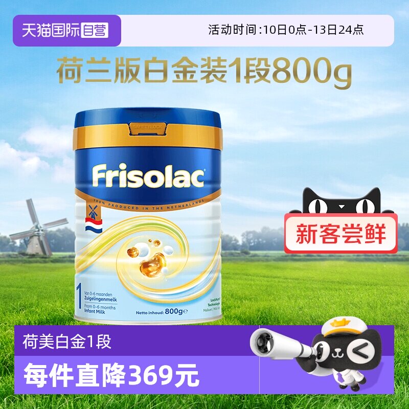 【自营】美素佳儿荷兰版白金装升级HMO低聚糖6倍DHA奶粉1段800克