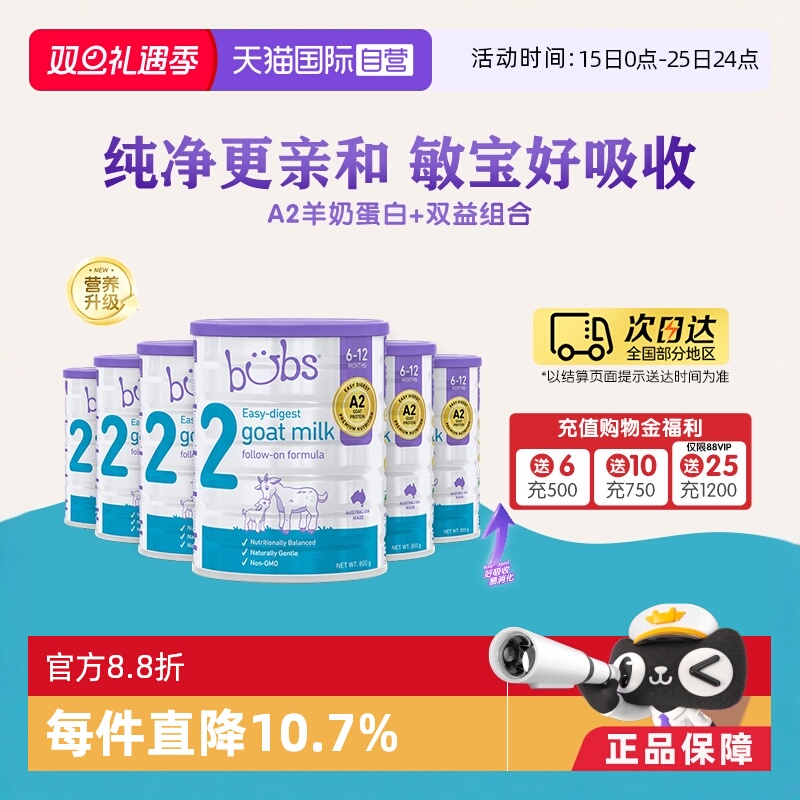 【自营】澳洲进口bubs婴儿a2配方益生菌益生元dha羊奶粉2段800g*6