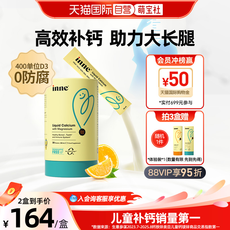 【自营】inne因你小金条液体钙铁锌钙镁锌婴幼童宝宝补钙 30条/罐