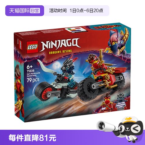 【自营】LEGO乐高71838凯的摩托车极速追击儿童拼搭积木玩具男孩